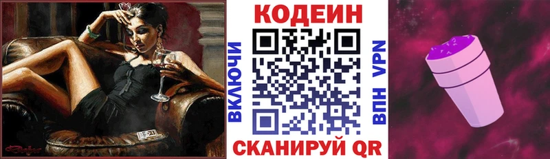 Кодеин Purple Drank  где купить наркоту  Курильск 